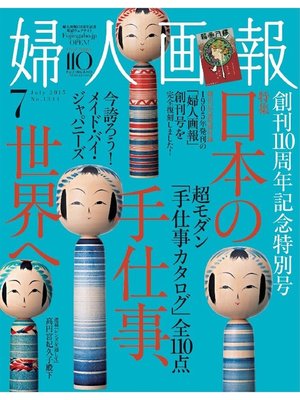cover image of 婦人画報: 2015年7月号